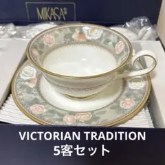 MIKASA カップ&ソーサー 五客セット 未使用品