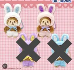 モンチッチ うさぎさんマスコット ２種セット