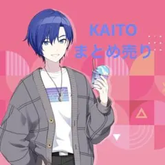 プロセカ　KAITO まとめ売り