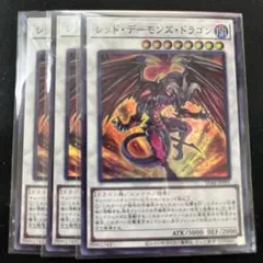 レッド・デーモンズ・ドラゴン　スーパーレア　3枚セット　SD46