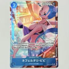 ワンピースカードゲーム ネフェルタリ・ビビ SR パラレル EB04-025