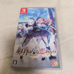 2026年最新】紅月ゆれる恋あかりの人気アイテム - メルカリ