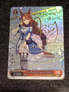 ヴァイスシュヴァルツ ウマ娘 スーパークリーク SP サイン - メルカリ
