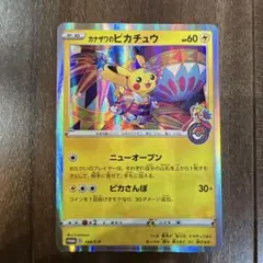 カナザワのピカチュウ PROMO 144/S-P