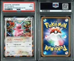 2025年最新】ファントムゲート メタモンの人気アイテム - メルカリ