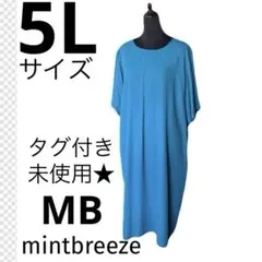 MB mint breeze ロングワンピース