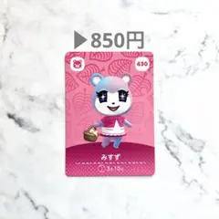 【みすず】あつまれどうぶつの森　あつ森　amiiboカード　白かけあり