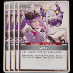 凸待ち U 4枚 ③