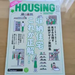 HOUSING by suumo　2021年 10月号