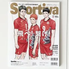 Sportiva(スポルティーバ)2024年7月号バレーボール男子日本代表特集号