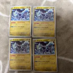 2026年最新】ポケプラ キュレムの人気アイテム - メルカリ