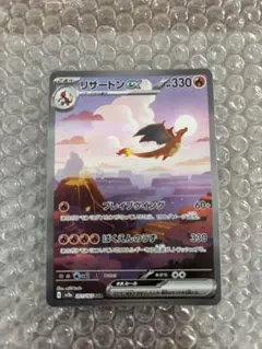 リザードンex SAR SV2a ポケモンカード151 201/165