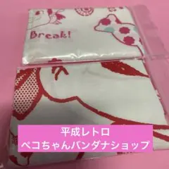 ペコちゃんバンダナショップ　2枚　平成レトロ
