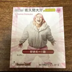 Snow Man 佐久間大介 雑誌 切り抜き セット - メルカリ