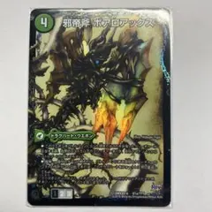 ボアロアックス