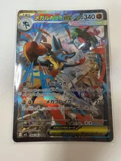 メガルカリオex SAR メガブレイブ