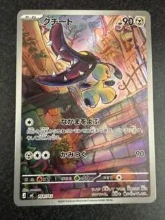 クチート AR 754/742 スタートデッキ100 ポケモンカード