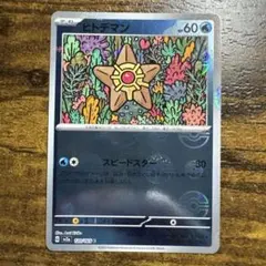 ヒトデマン モンボミラーのサムネイル