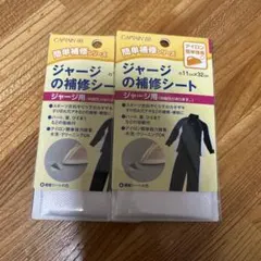 ジャージの補修シート