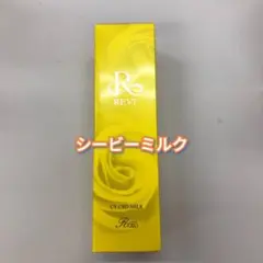 ルヴィ シービー ミルク 150ml REVI - メルカリ