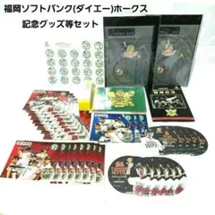 未使用　福岡ソフトバンク　ダイエー　ホークス　優勝記念グッズ　セット