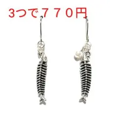 魚　チャーム　ピアス　イヤリング　骨　シルバー　シンプル　パール　ハンドメイド
