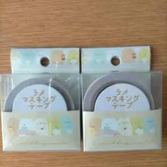 値下げ！新品未使用品 ラメマスキングテープ 2個セット