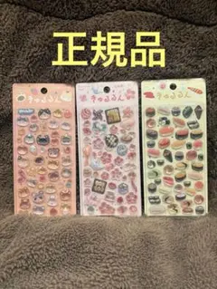 きゅるるん　シール　３枚セット