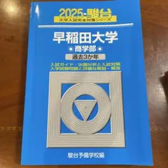 2026年最新】慶應 商学部 青本の人気アイテム - メルカリ