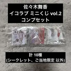 佐々木舞香 グッズ ビッグ賞 - メルカリ
