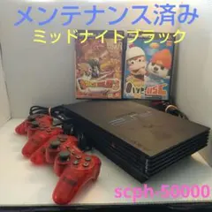 PlayStation2ミッドナイトブラック本体 セット(Scph-50000)