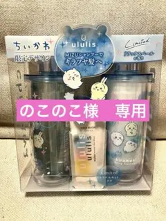 ululis ウルリス ちいかわ限定デザイン シャンプー トリートメント