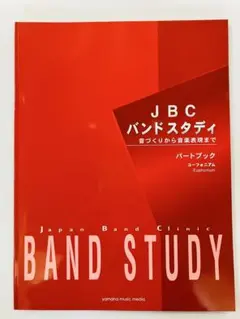 2026年最新】jbcバンドスタディの人気アイテム - メルカリ