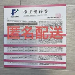 藤田観光　株主優待券　5枚のサムネイル