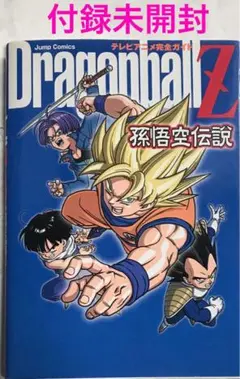 2026年最新】『DRAGON BALL Z』孫悟空伝説の人気アイテム - メルカリ