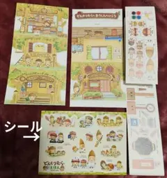 どんぐりむらのおいしゃさん なかやみわ ペーパークラフト シール 絵本 付録