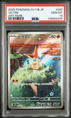 最安PSA10〙ビクティニ プリズムスター - メルカリ