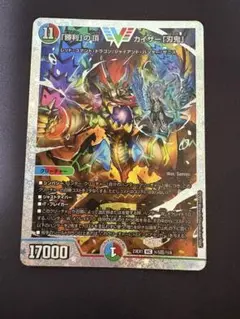 「勝利」の頂カイザー「刃鬼」　ダイヤモンドレア 勝利」の頂 カイザー「刃鬼」【デュエルマスターズトレカお買得