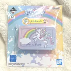 一番くじ ナルミヤキャラクターズ ミニ缶ケース メゾピアノ mezzopiano