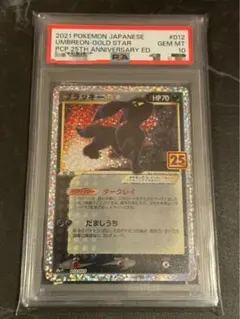 ブラッキー25th プロモ　PSA10