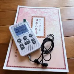 2026年最新】聞いて楽しむ日本の名作 どこでもお話プレーヤーの人気