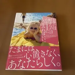 ときには好きなだけわがままになってみればいい。 = Be as outrage…