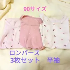 【即⭕️】90　ベビー肌着セット　ロンパース　 半袖 チェリー柄 綿100