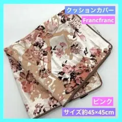 フランフラン ベルベットフラワー クッションカバー ピンク 未使用 b