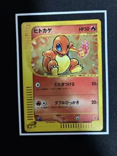 N*用様 最安値ヒトカゲ マクドナルドオリジナル ミニマム★パック 004/01 N*用様 最安値ヒトカゲ マクドナルドオリジナル ミニマム☆パック 004
