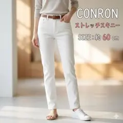 CONRON ホワイト スリムフィットパンツ ウエスト60cm Fサイズ