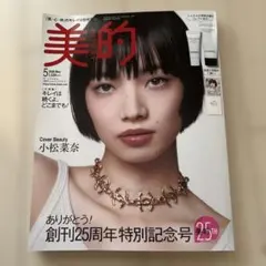 美的 2026年5月号のサムネイル