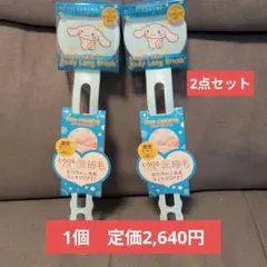 2点セット【新品未開封♡】透明肌ボディロングブラシ シナモロールのサムネイル