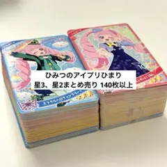 2026年最新】ひみつのアイプリ みつき まとめ売りの人気アイテム