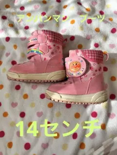 アンパンマン　ブーツ　14センチ